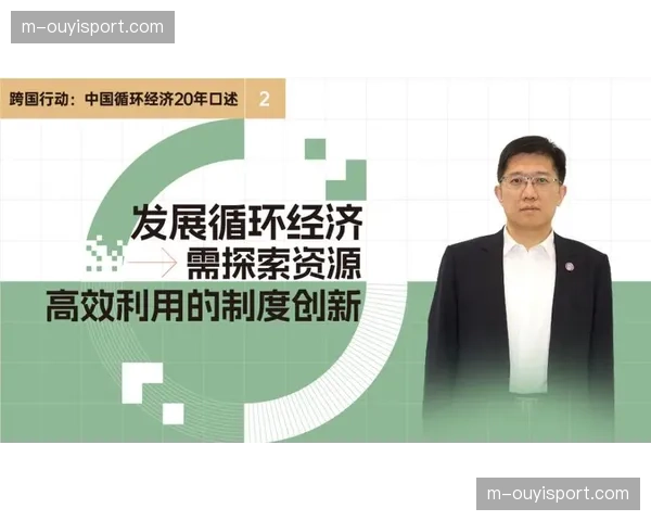 循环经济模式引入 促进资源高效利用 循环经济模式引入 促进资源高效利用